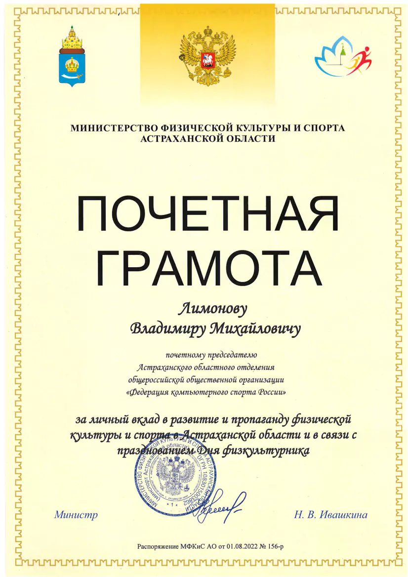 Почётная грамота от Федерации компьютерного спорта России